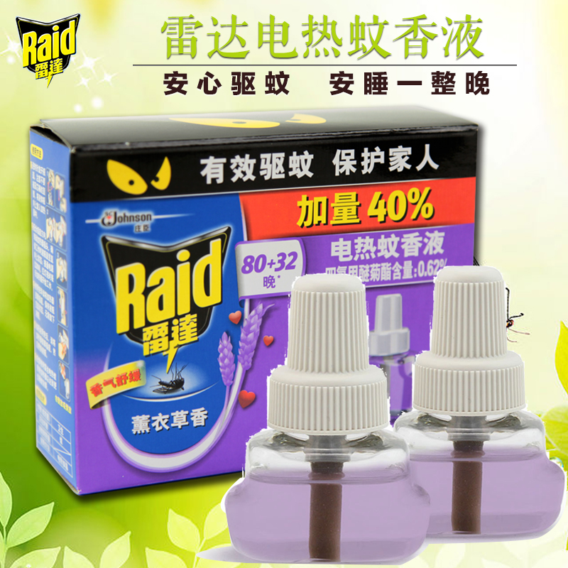 雷达电热蚊香液2瓶装（80+32晚薰衣草香）驱蚊灭蚊液体