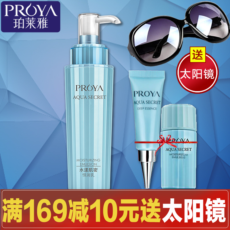 珀莱雅乳液 正品水漾肌密恒润乳120ml 保湿补水锁水滋润护肤品女