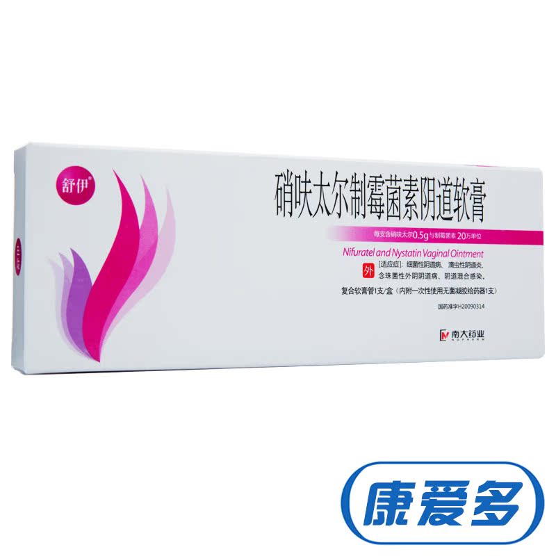 舒伊 硝呋太尔制霉菌素阴道软膏 1支/盒