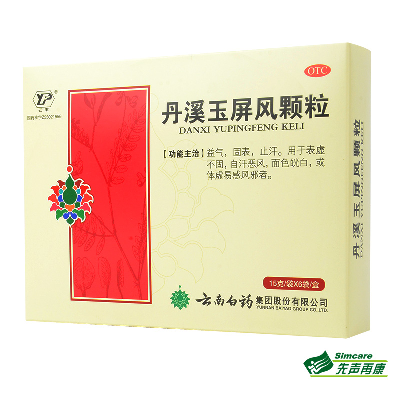云南白药 丹溪玉屏风颗粒 6袋补气固表止汗气虚自汗盗汗恶风 1