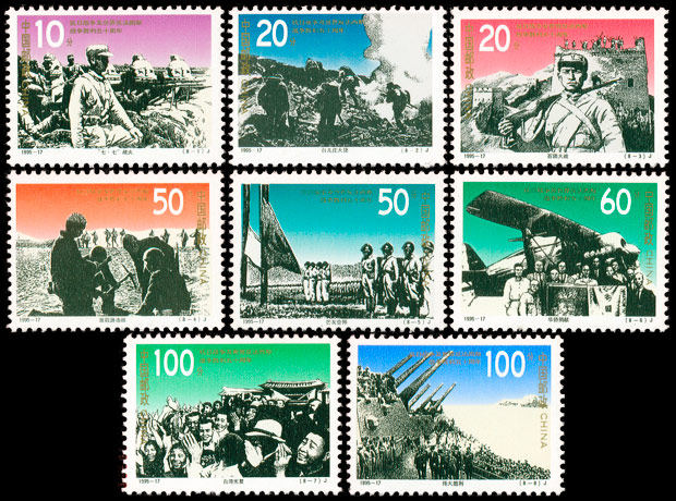1995-17 J Stamp of the War of Resistance and the Victory of the World Anti-Fascist War