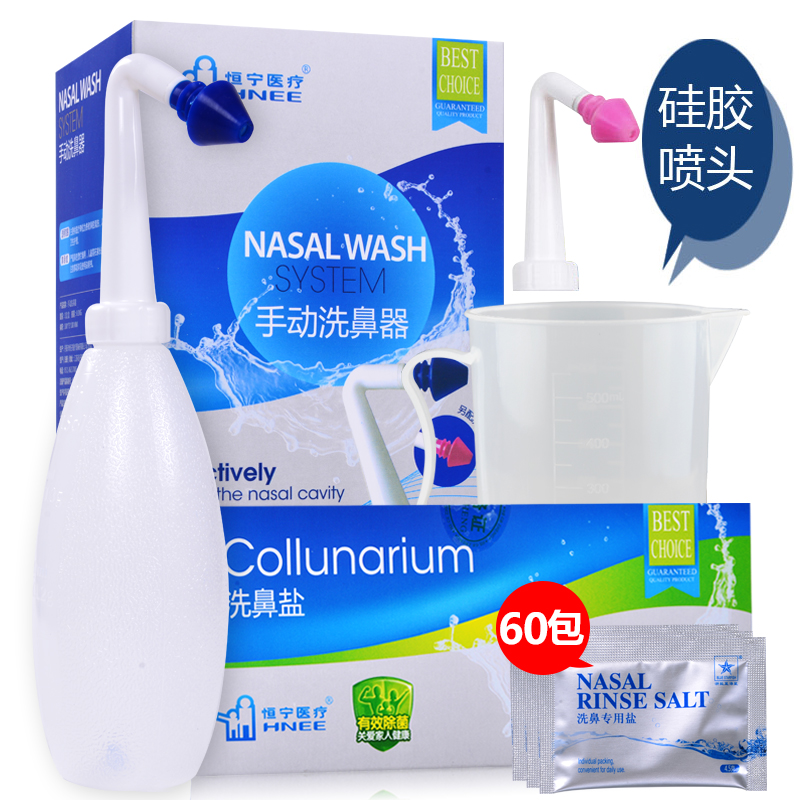 【送60包洗鼻盐】恒宁 洗鼻器 鼻炎成人儿童鼻窦炎鼻腔冲洗鼻壶