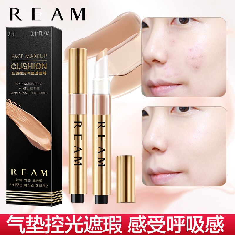 REAM气垫遮瑕笔完美遮瑕膏液快速遮盖黑眼圈痘印笔唇部打底
