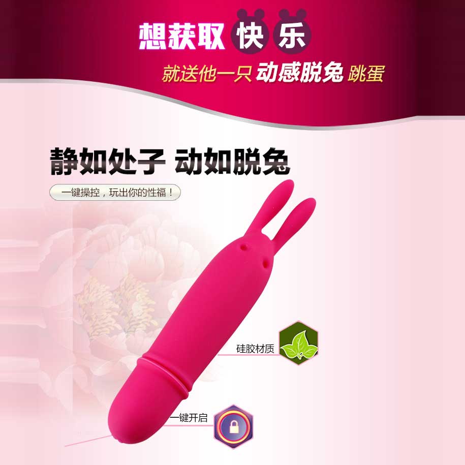 百乐派蒂菈动感脱兔硅胶情趣跳蛋迷你震动棒乳头阴蒂刺激情趣用品