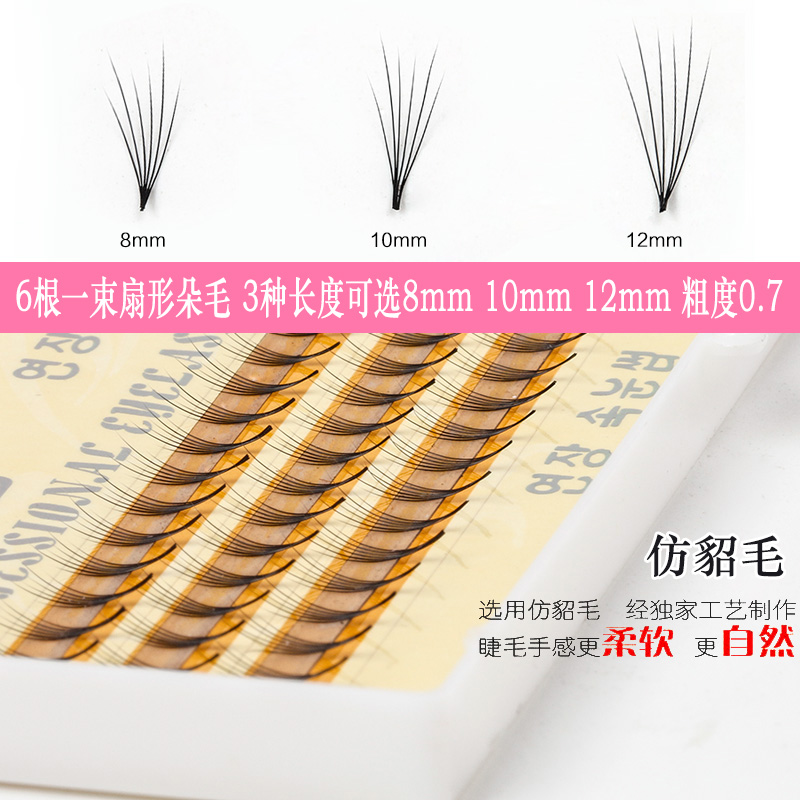 六根一株种植嫁接朵毛仿貂毛鸡爪型柔软自然种植假睫毛0.01粗睫毛