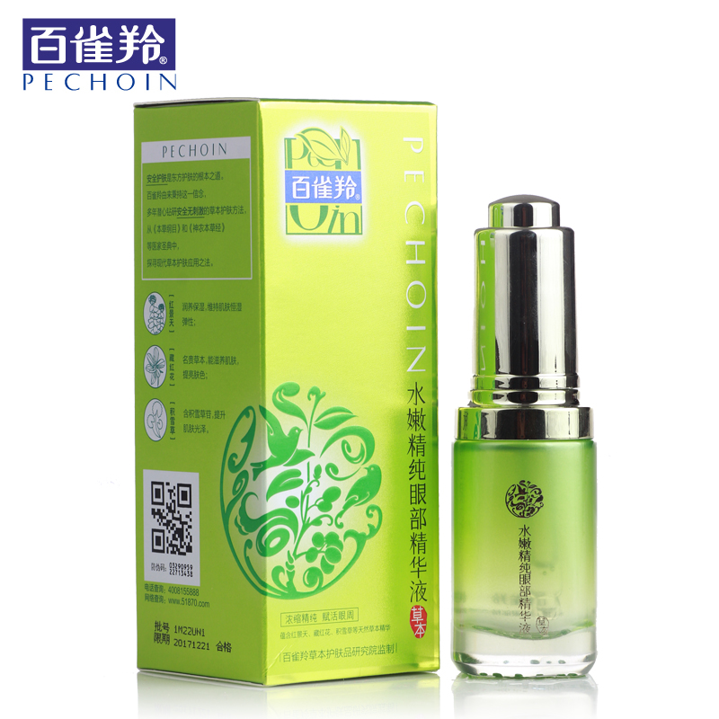 百雀羚眼霜紧致水嫩精纯眼部精华液淡化黑眼圈细纹眼袋补水保湿