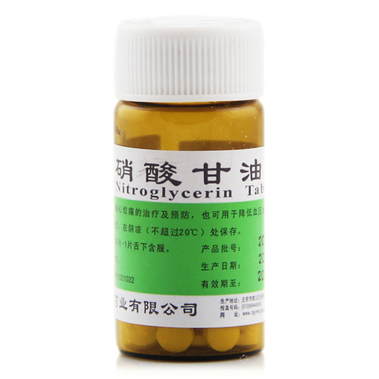 益民 硝酸甘油片 0.5mg*100片/瓶