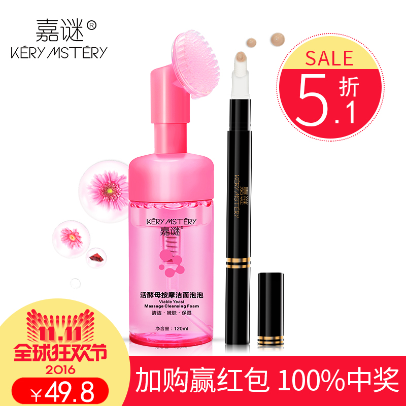 嘉谜秋冬遮瑕洁面CP组合遮瑕笔2.5ML+洁面泡泡洗面奶120ML
