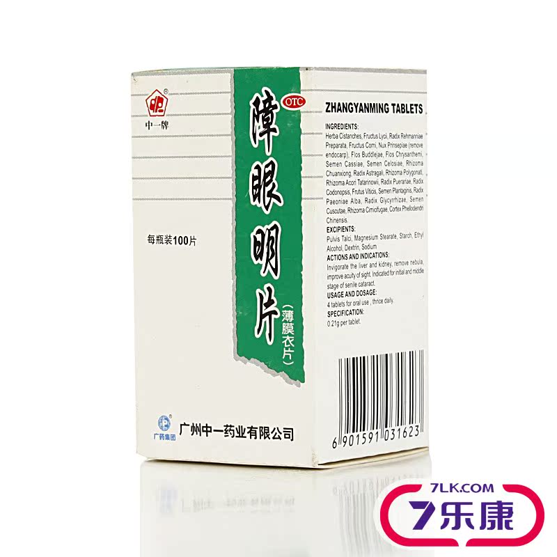 中一 障眼明片 0.21g*100片 退翳明目 老年初期中期白内障
