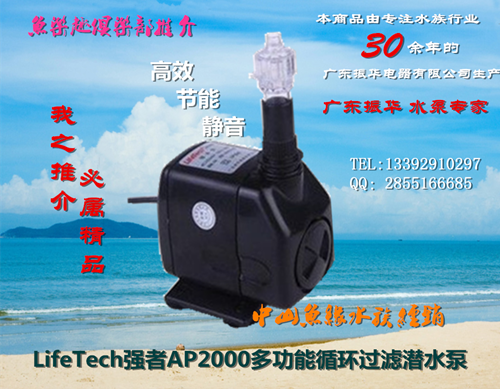 LifeTech strong person AP2000 fish tank pool fountain cycle filtration oxygenation multifunction submersible pump