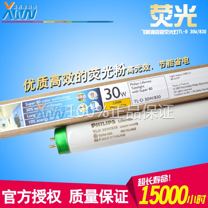 促销飞利浦荧光照明灯管T8三基色日光灯18W30W36W58W/865 840 830