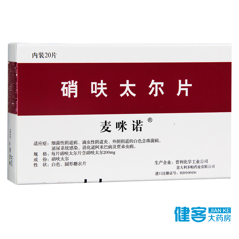 麦咪诺 麦咪诺 硝呋太尔片 0.2g*20片/盒