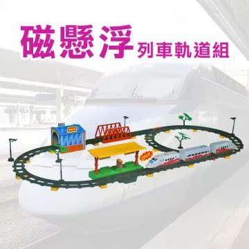 【Amuzinc酷比乐】 铁道列车玩具／磁悬浮列车轨道游戏组 MR72236