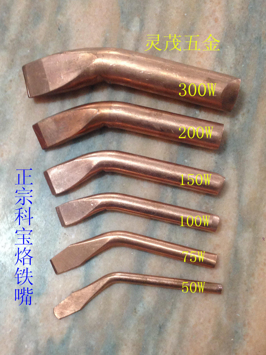 Kebao brand curved mouth flat head electric soldering iron mouth pure copper welding head 50W-300W