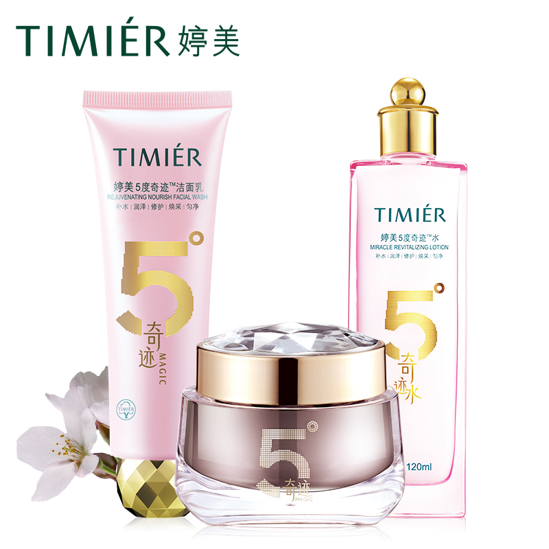 婷美5度奇迹护肤套装 补水保湿嫩白化妆品套装正品