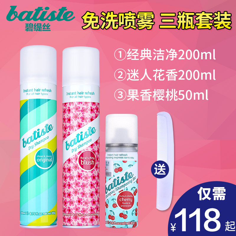 batiste碧缇丝免洗喷雾孕妇月子头发干洗干发免水懒人拯救油头提