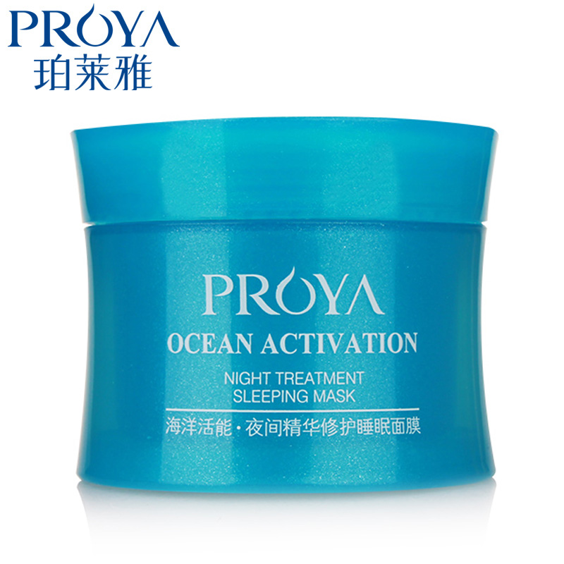 珀莱雅海洋活能夜间精华睡眠面膜