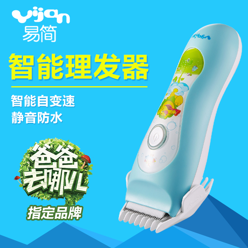 易简婴儿理发器 宝宝儿童理发器静音剃头器理发器 正品HK85II