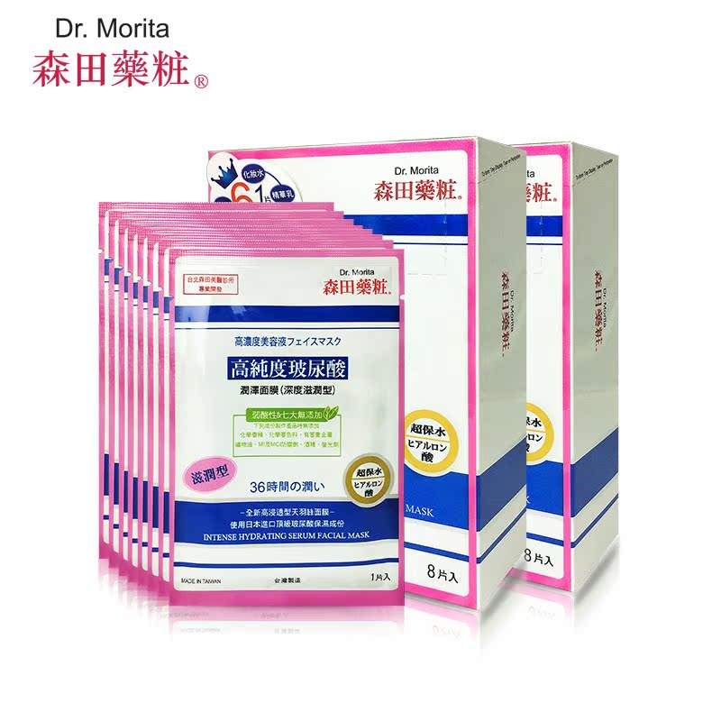 【聚】台湾森田药妆王牌玻尿酸保湿面膜组合16片 补水保湿