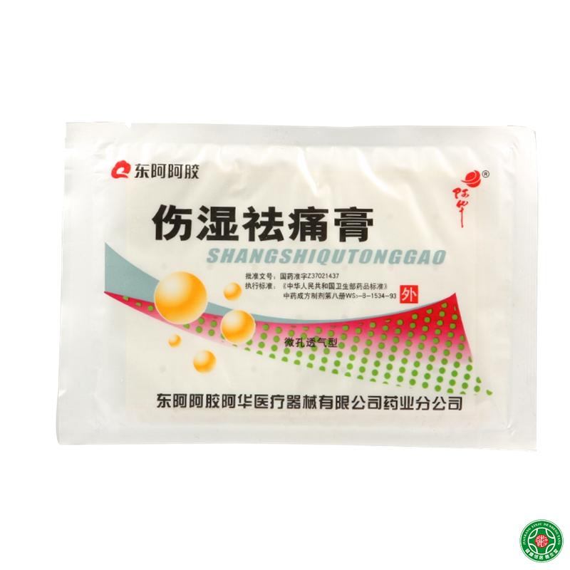阿华（医药） 伤湿祛痛膏 8贴/袋