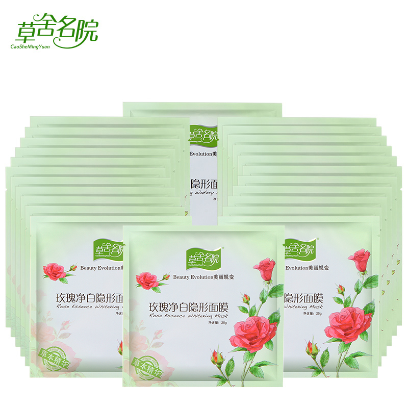 草舍名院覆盆子面膜 补水保湿30片隐形面膜贴 草本精华 免洗正品