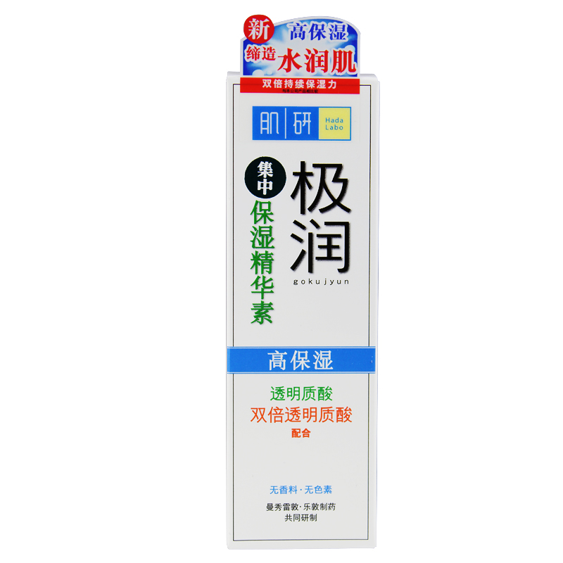 曼秀雷敦精华 肌研极润精华素30g 补水保湿 舒缓 正品 包邮
