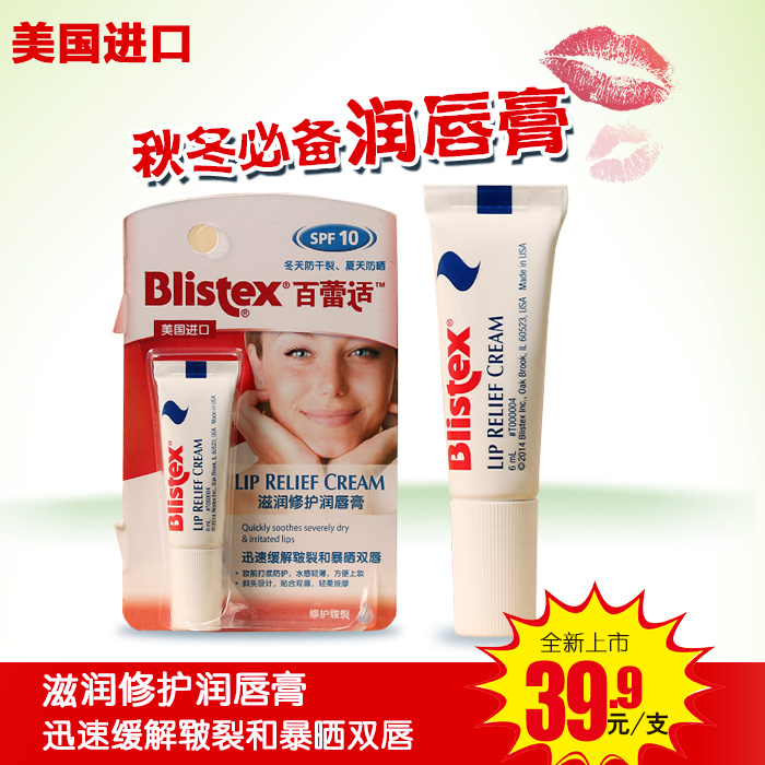 BLISTEX/百蕾适碧唇滋润修护润唇膏SPF10保湿淡化唇纹携带方便