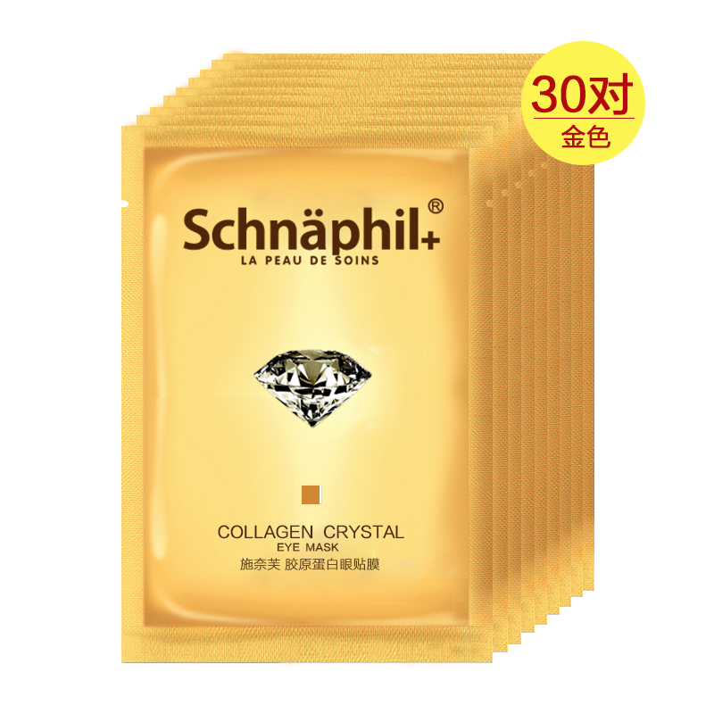 施奈芙眼贴膜30对眼膜贴淡化细纹黑眼圈眼袋补水保湿紧致眼部护理