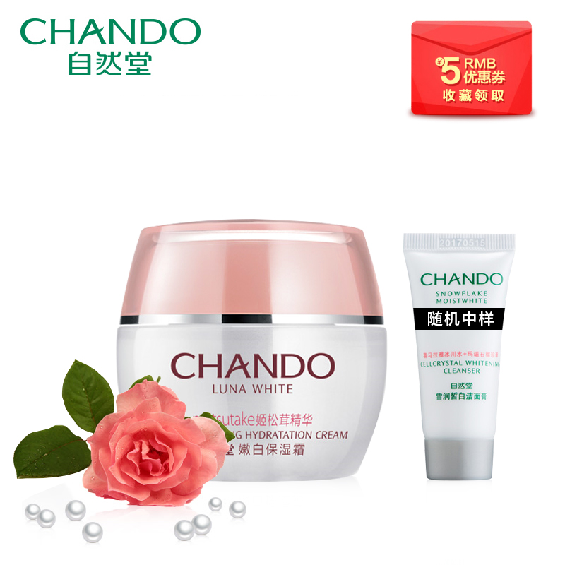 自然堂 专柜正品 娇颜亮润嫩白保湿霜50g 面霜保湿补水美白滋润