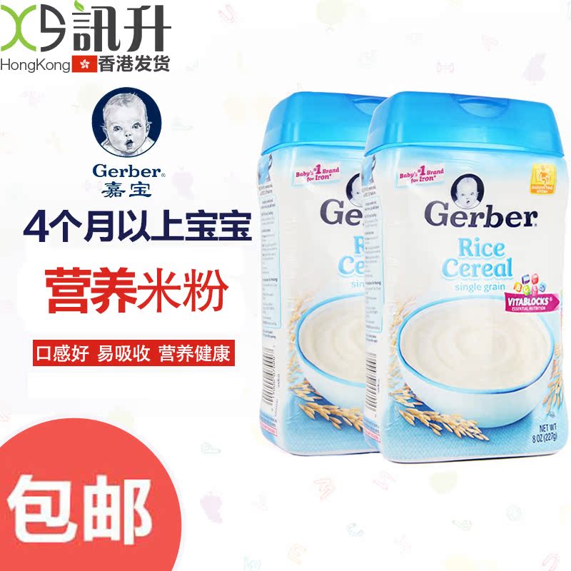 美国进口Gerber嘉宝1段高铁大米小米婴儿米粉宝宝营养米糊辅食2罐