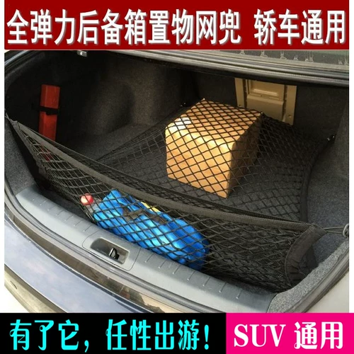 GM Trunk Net Pocket Tail Box Net Care Car Luggage Network Trunk Buggage Network Cover Net Storage Network