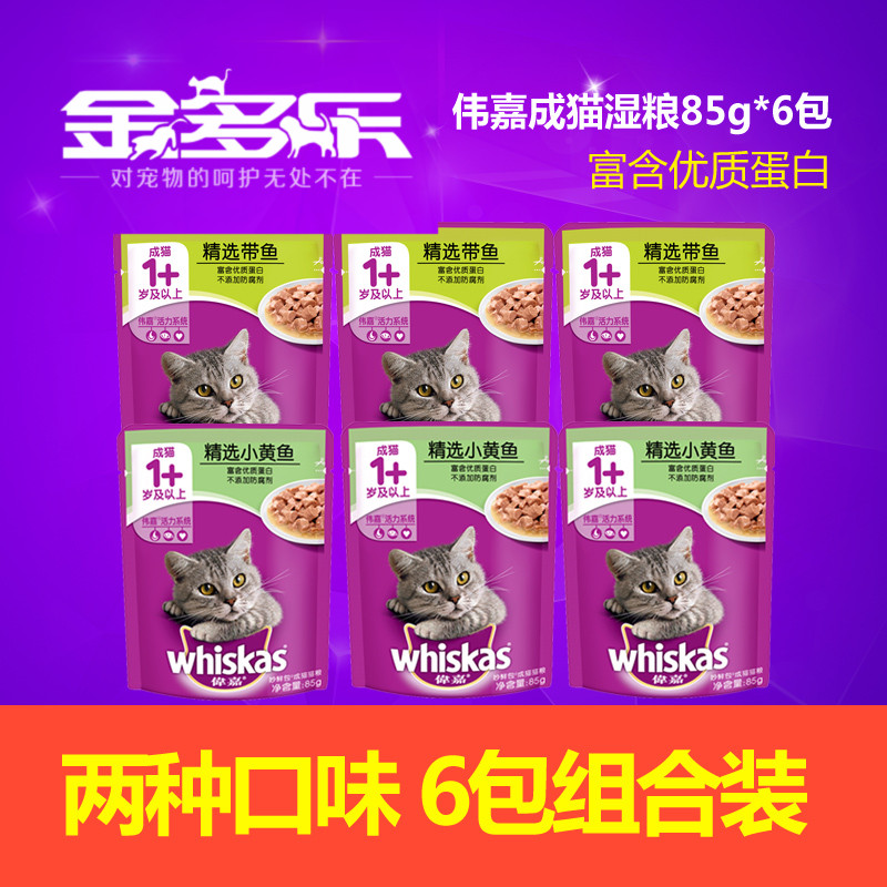 伟嘉礼盒派样装 成猫妙鲜包小黄鱼带鱼85gX6包 猫零食 派样装包邮