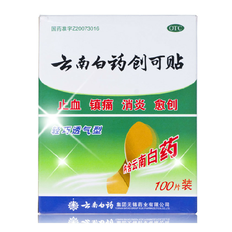 云南白药创可贴 100片轻巧透气型伤口止血愈合镇痛消炎愈
