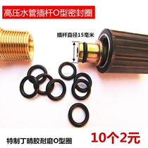 White horse guide car household portable high pressure cleaning machine water pipe plug seal ring pipe head leak-proof O-ring