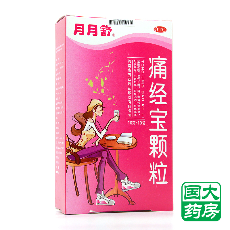 月月舒 痛经宝颗粒 10袋  月经不调妇女痛经 经期腹痛 包邮