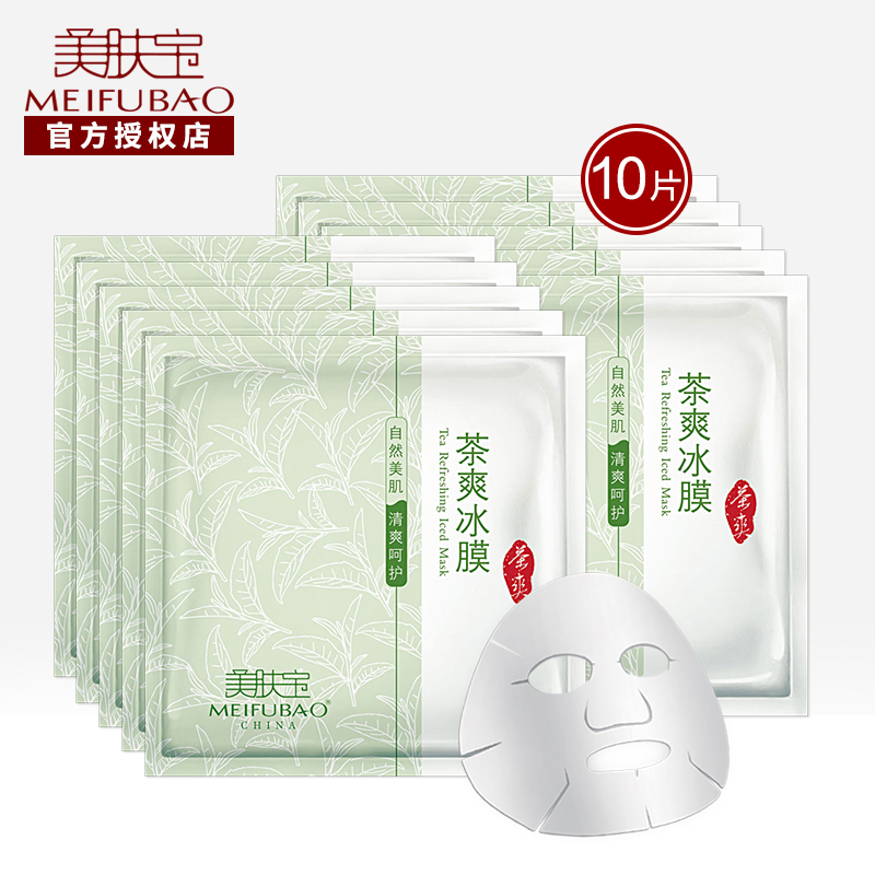 正品美肤宝面膜贴茶爽冰膜春夏补水控油深层滋养护肤10片装面膜
