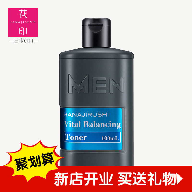 花印男士保湿控油水份露100ml 补水保湿控油 日本进口男士护肤品
