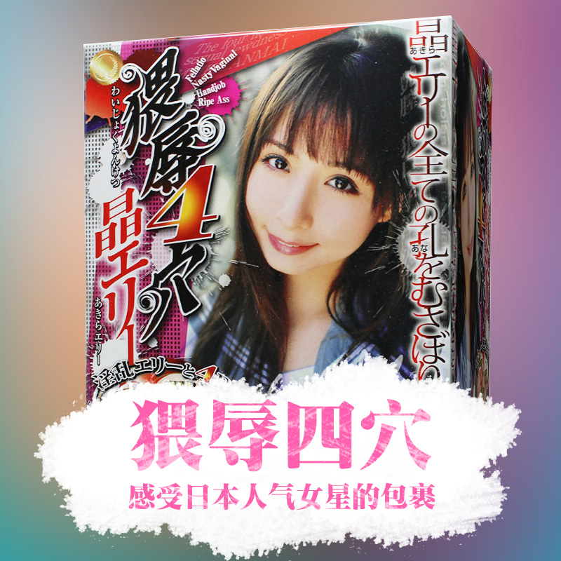 日本NPG名器证明 猥辱4穴/四穴大泽佑香晶爱丽男自慰器阴臀倒模YM