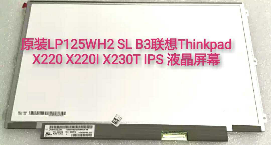 For LP125WH2 SL B3 Thinkpad X220 X220I X230T IPS LCD screen