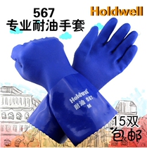 Holdwell 567 Oil resistant gloves Fisheries Oil resistant Acid and alkali resistant Solvent corrosion thickened printing industry