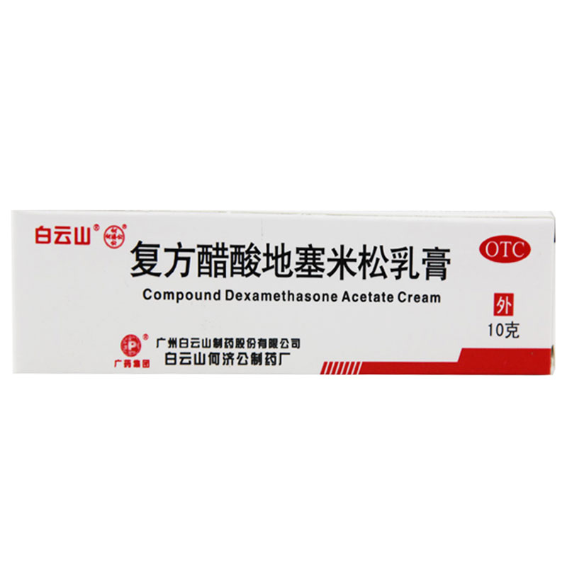 5支划算】白云山 复方醋酸地塞米松乳膏湿疹止痒神经性皮炎平药膏