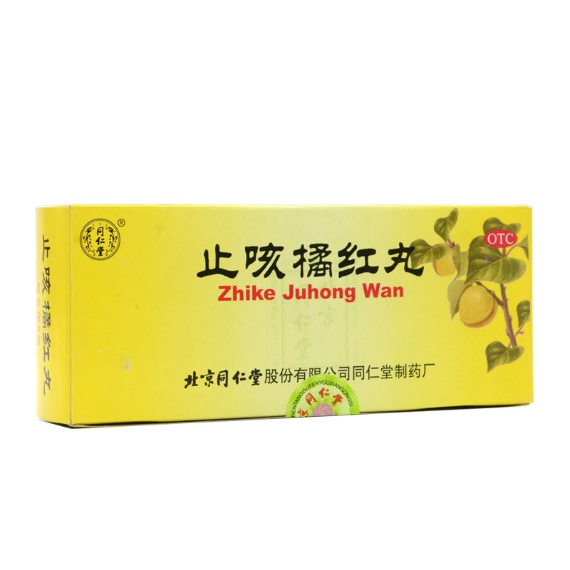 同仁堂 止咳橘红丸 6g*10丸口苦咽干止咳化痰痰多气促清肺润燥HA1
