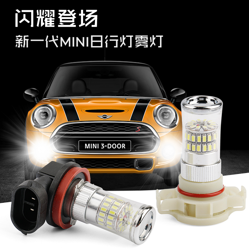 宝马迷你MINI COOPER S ONE+ F55 F56专用车灯 高亮日行灯雾灯