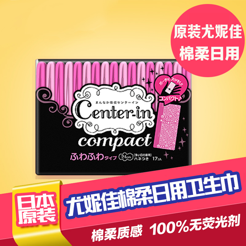 日本进口尤妮佳卫生巾center-in 超薄柔瞬吸敏感肌日用卫生巾24cm