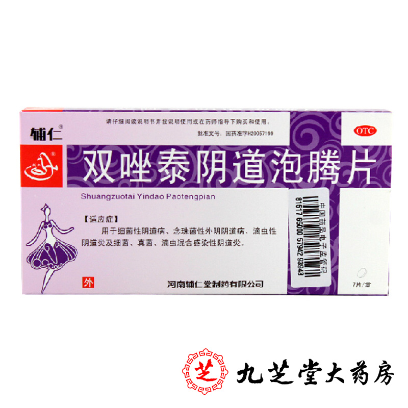 辅仁 双唑泰阴道泡腾片 7片细菌性阴道病 滴虫混合感染性的阴道炎