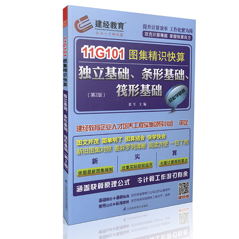 11G101图集精识快算  独立基础、条形基础、筏形基础