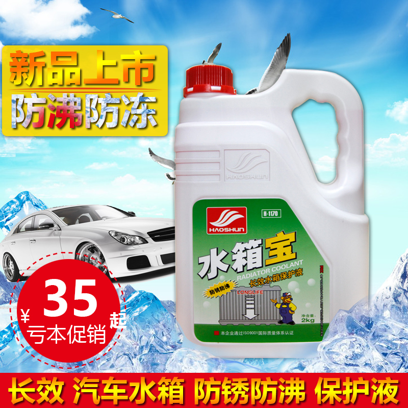 好顺 汽车水箱宝冷却液 汽车防冻液 发动机冷却液红色绿色防冻液