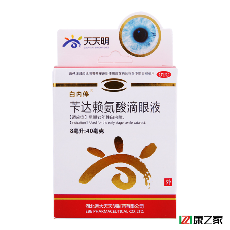 天天明 白内停 苄达赖氨酸滴眼液 8ml 早期老年性白内障药品药店