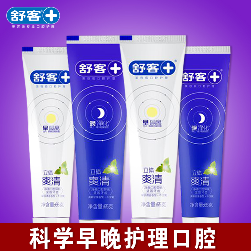 舒客牙膏舒克牙膏早晚爽清4支牙膏套装 美白强效去渍黄牙口臭