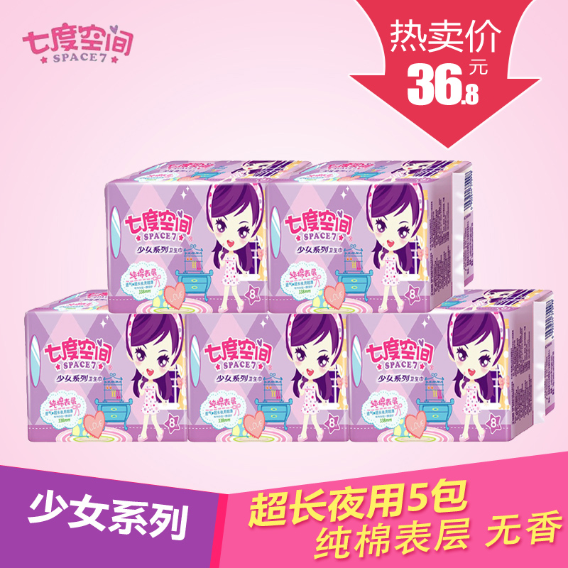 卫生巾七度空间少女系列 超薄纯棉表层 超长夜用338mm 5包
